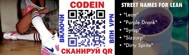 Кодеин Purple Drank Новоаннинский